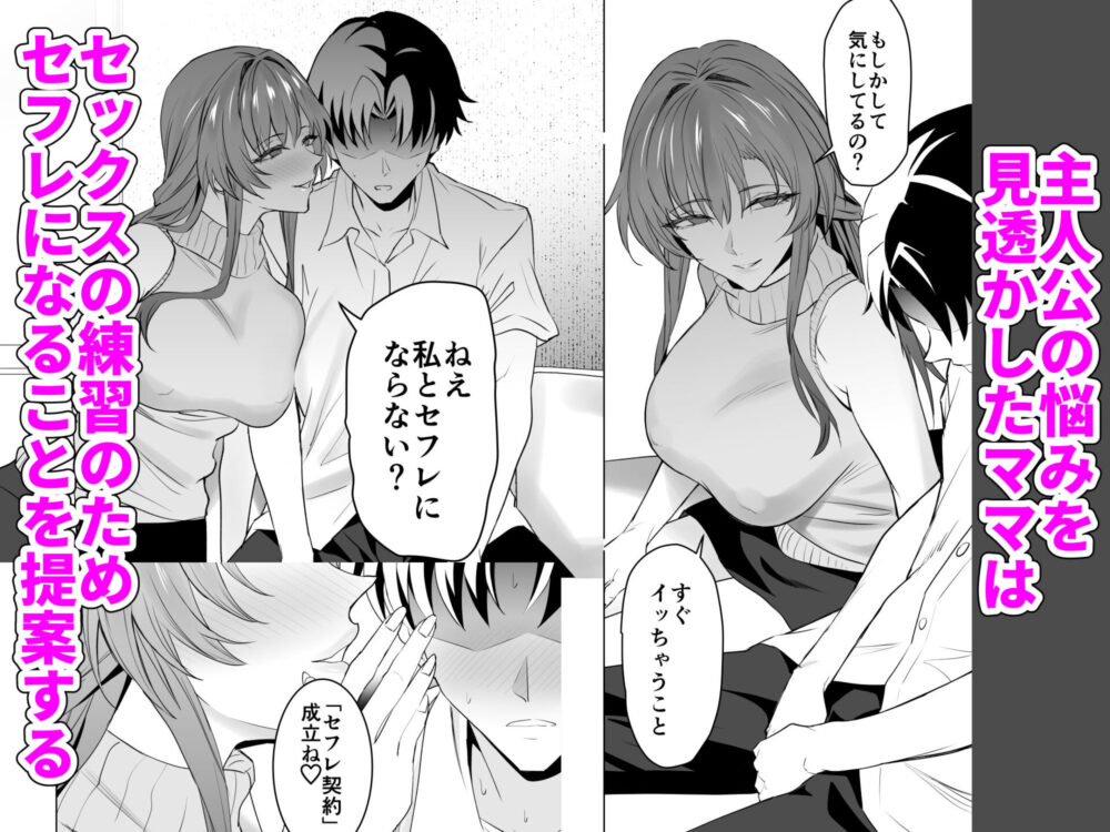 彼女のママとのセフレ契約 / 拡張パーツ（遠藤良危）