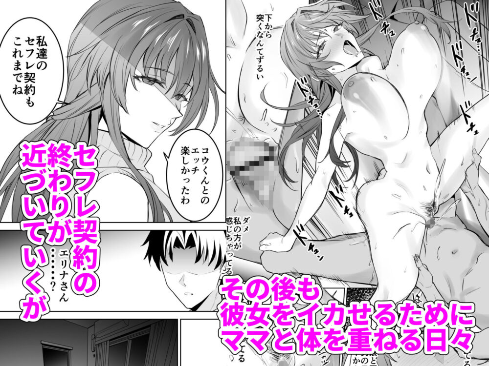 彼女のママとのセフレ契約 / 拡張パーツ（遠藤良危）