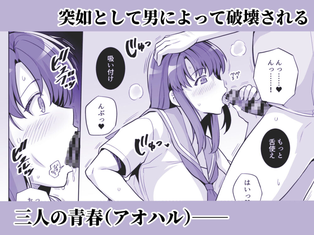 アオハルトラレ ー巨乳ギャル二人と僕の青春が、中年オヤジに盗まれていくー / ろいやるびっち