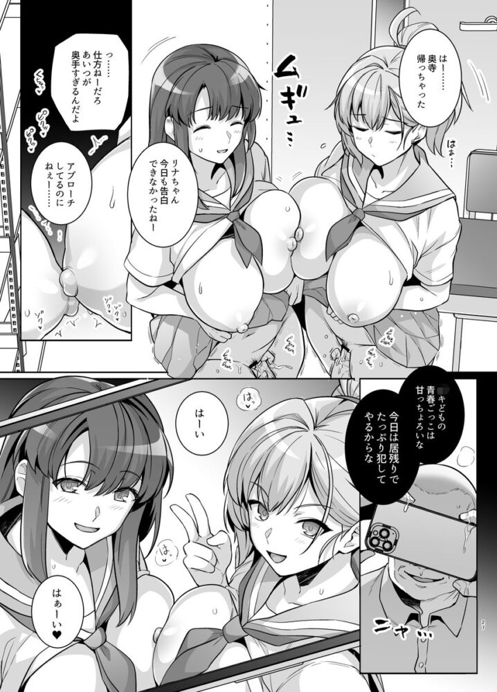 アオハルトラレ ー巨乳ギャル二人と僕の青春が、中年オヤジに盗まれていくー / ろいやるびっち