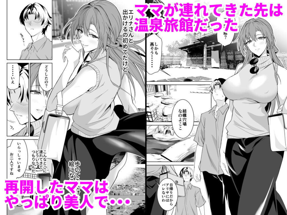 彼女のママとのセフレ契約 2 〜ママと二人で温泉編〜 / 拡張パーツ（遠藤良危）