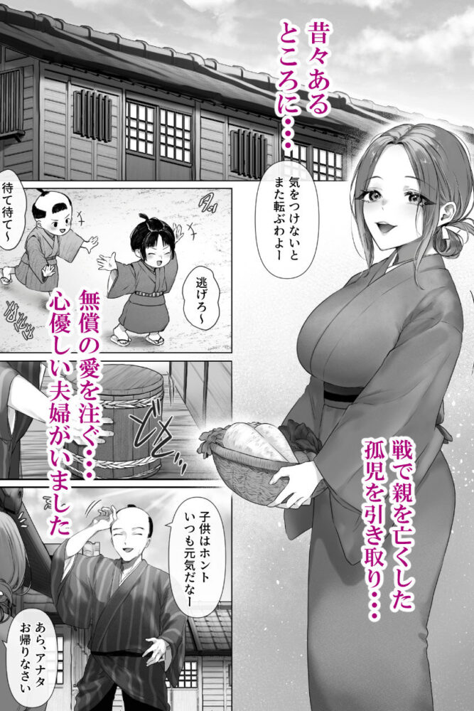 昔々の寝取られ情事 / ミツミツにく