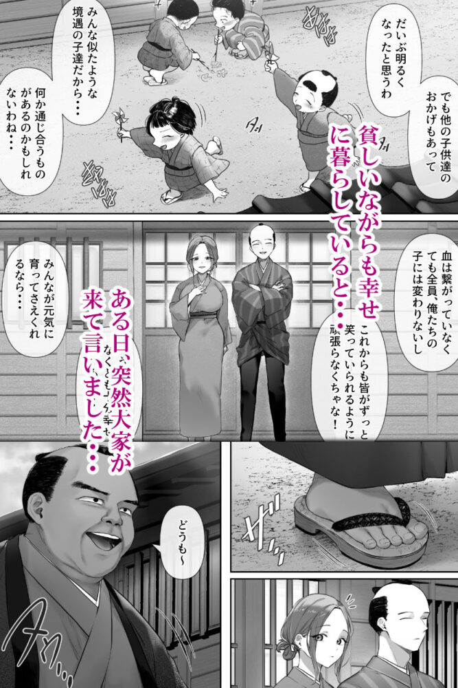 昔々の寝取られ情事 / ミツミツにく