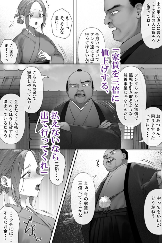 昔々の寝取られ情事 / ミツミツにく
