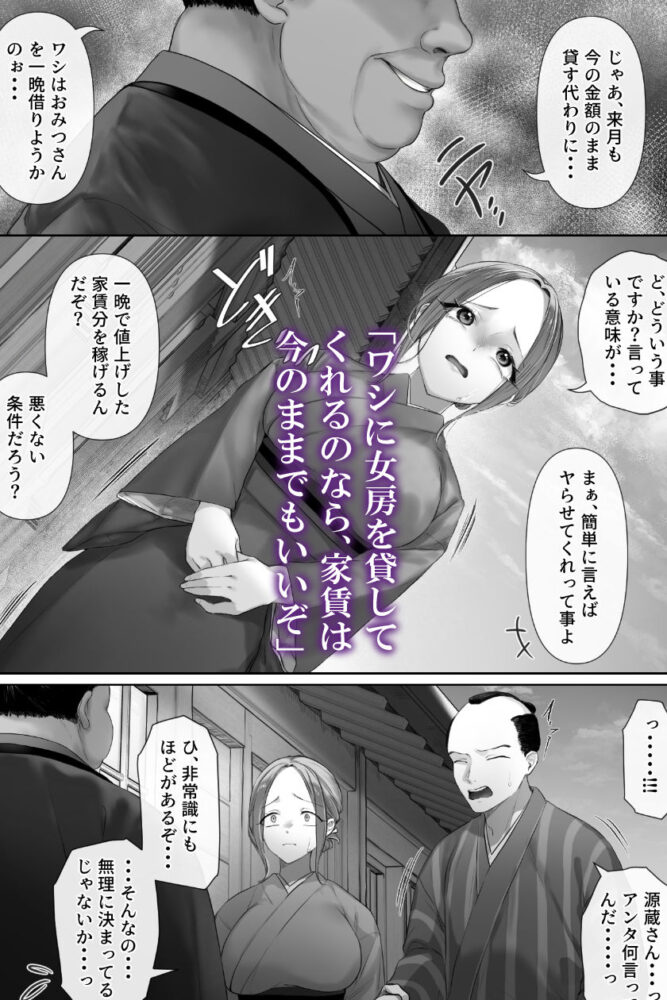 昔々の寝取られ情事 / ミツミツにく