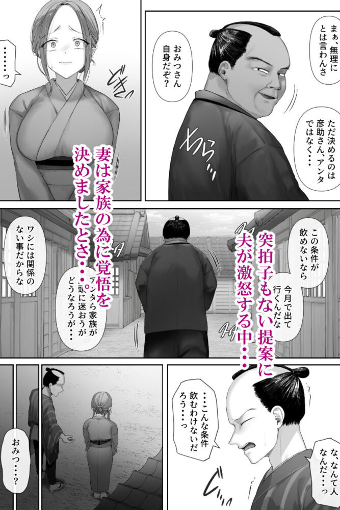 昔々の寝取られ情事 / ミツミツにく