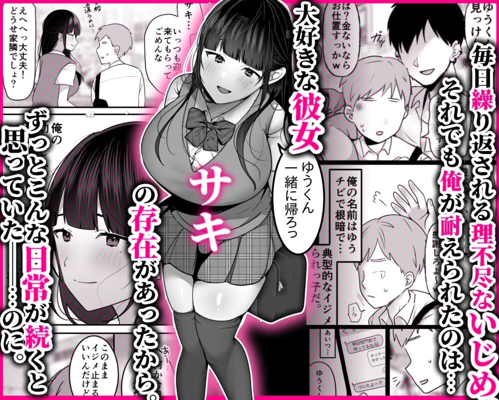 裏彼女開発・上 〜僕を守るために身代わりになった彼女NTR 快楽調教編〜 / たなか屋