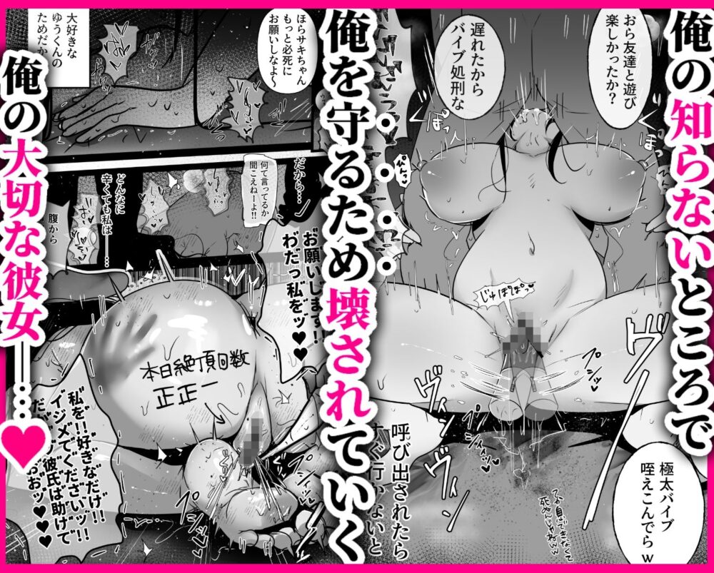 裏彼女開発・上 〜僕を守るために身代わりになった彼女NTR 快楽調教編〜 / たなか屋