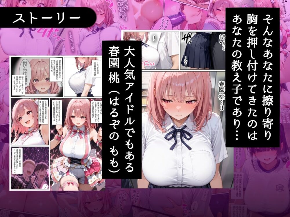 俺しか勃起できない世界 〜Jカップ爆乳アイドル生オナホ化&教え子ハーレム〜 / ラッキーイベント