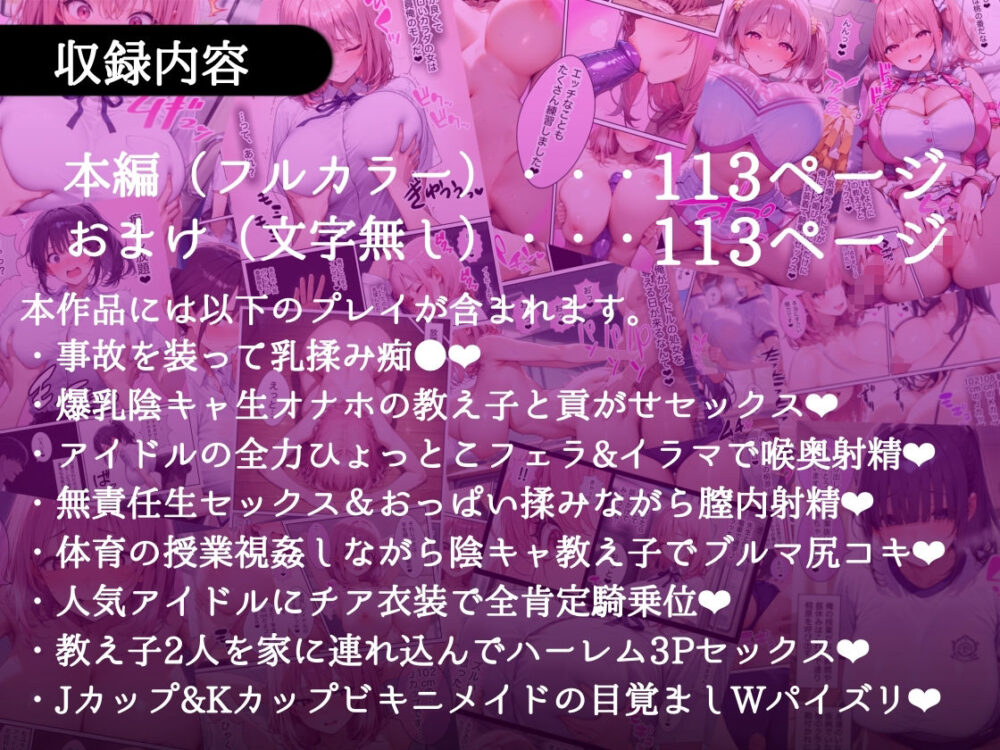 俺しか勃起できない世界 〜Jカップ爆乳アイドル生オナホ化&教え子ハーレム〜 / ラッキーイベント