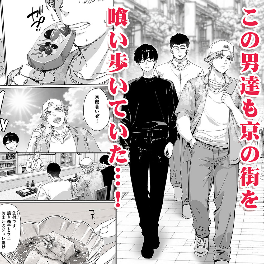 飯犯トラベラーズ 京都百合へし折り輪●快楽堕落編 / STUDIOふあん