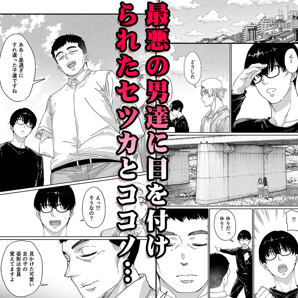 飯犯トラベラーズ 京都百合へし折り輪●快楽堕落編 / STUDIOふあん