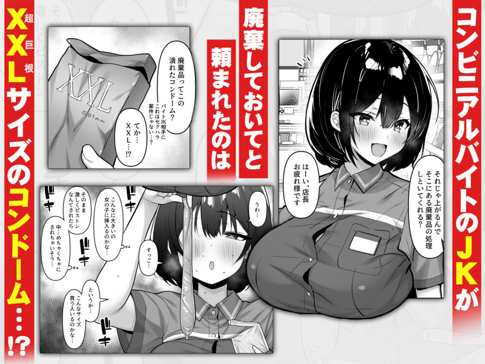 コンビニのバイトJKはXXLサイズのコンドームを買うお客さんが気になって仕方ない / 一億万軒茶屋