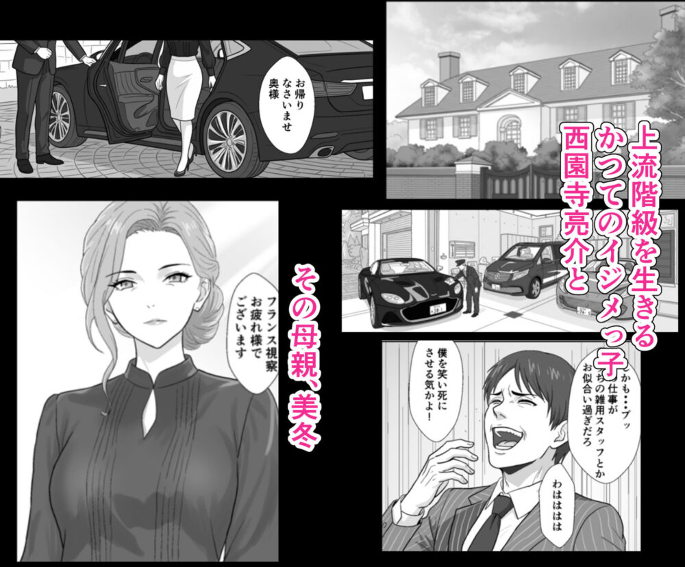 セレブで高飛車なイジメっ子のママを寝取る話2 / 紀山ハル