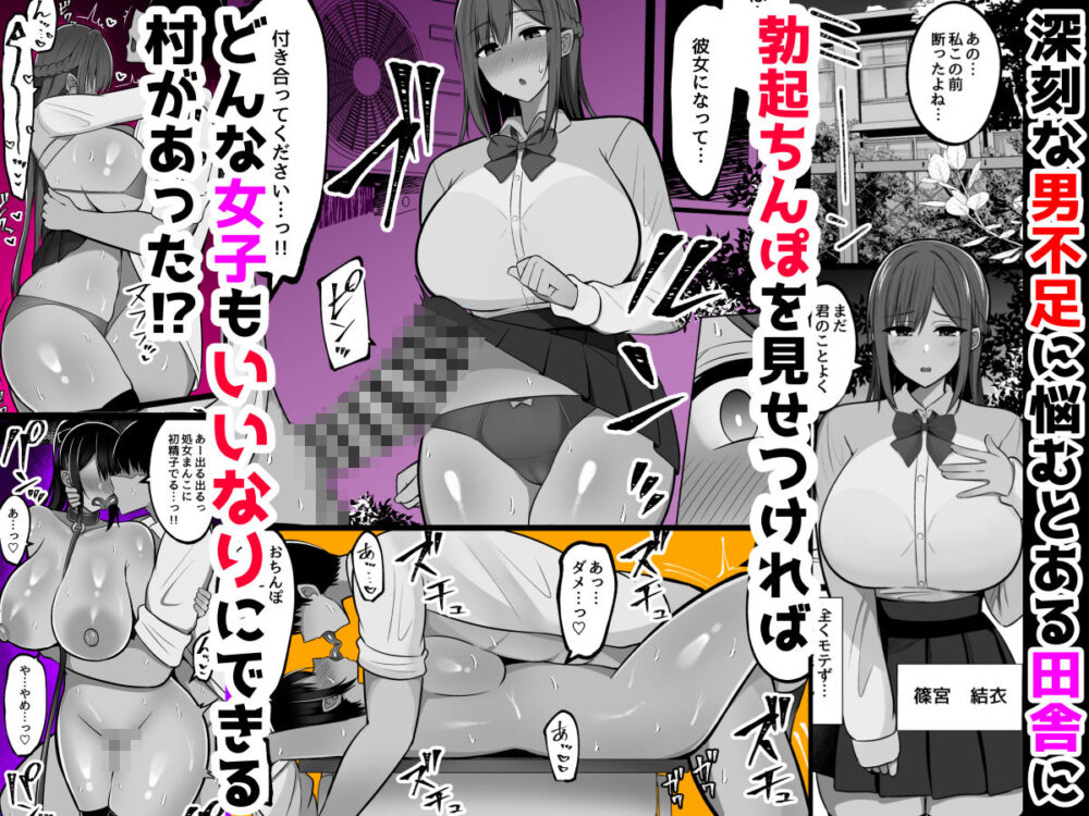勃起みせつけいいなり村〜勃起ちんぽを見せつければなんでも言うこと聞いてくれる村 / しなもん島