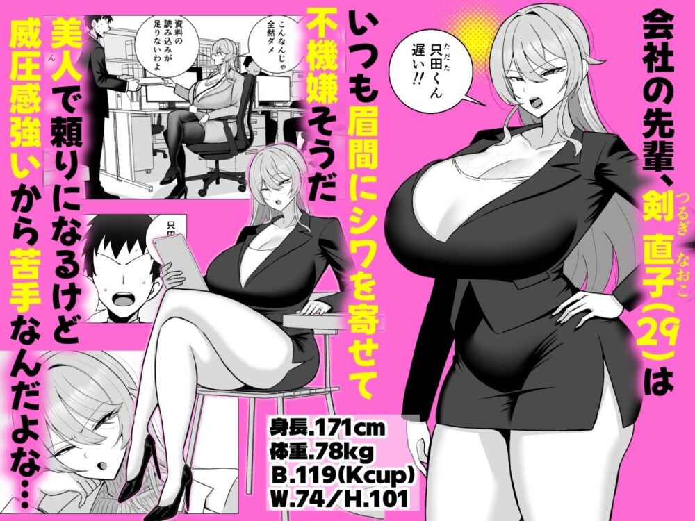 いつも眉間にシワを寄せている性格のキツいババア先輩(29)は酔うとドスケベ痴女になる / とっくに特区