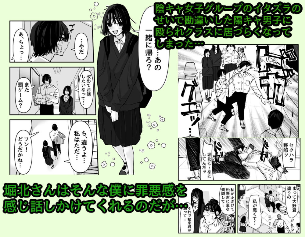 嘘だと言ってよ堀北さん！！片思い中の地味系女子は意外と男性経験豊富で全然地味じゃなかった話 / あの日