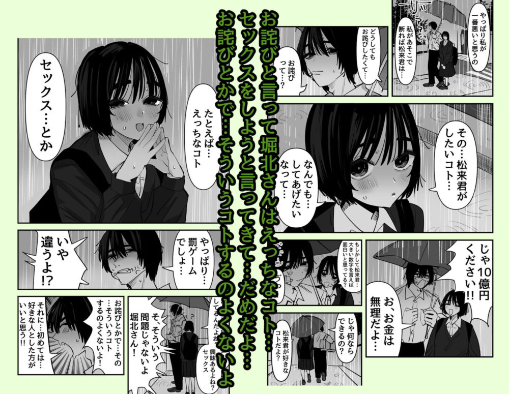嘘だと言ってよ堀北さん！！片思い中の地味系女子は意外と男性経験豊富で全然地味じゃなかった話 / あの日