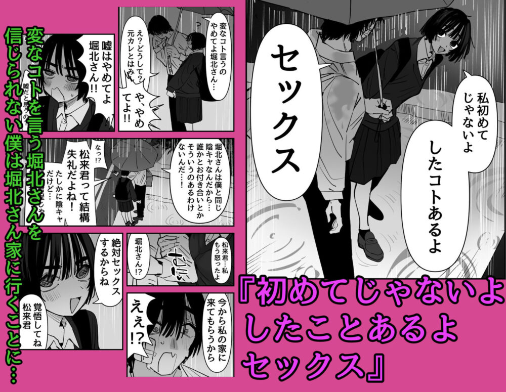 嘘だと言ってよ堀北さん！！片思い中の地味系女子は意外と男性経験豊富で全然地味じゃなかった話 / あの日