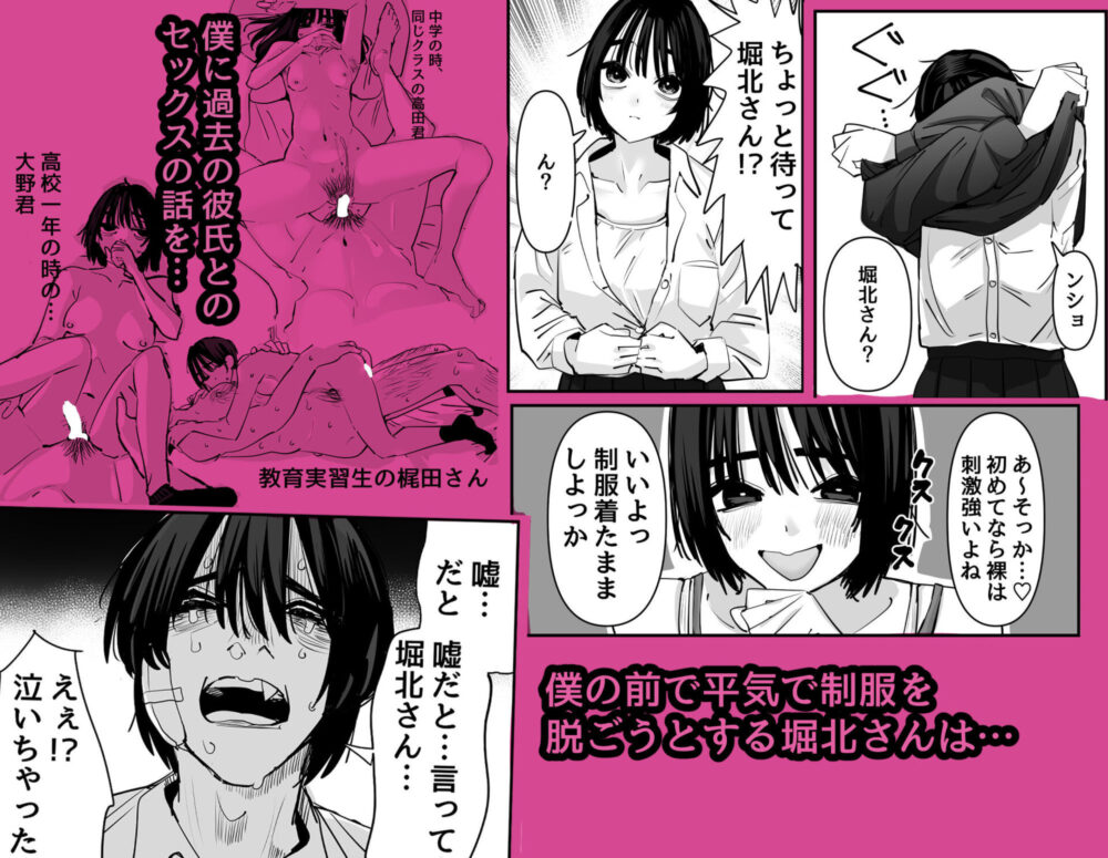 嘘だと言ってよ堀北さん！！片思い中の地味系女子は意外と男性経験豊富で全然地味じゃなかった話 / あの日