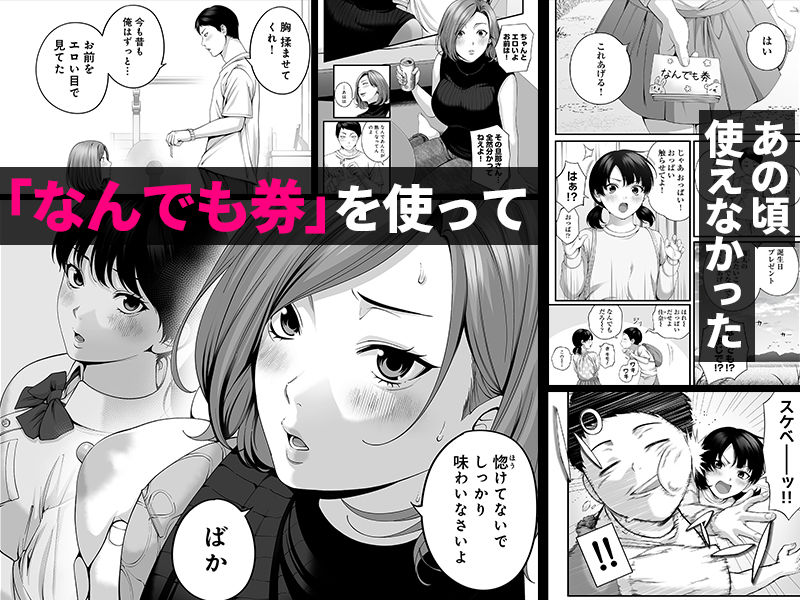 人妻になった幼馴染を「なんでも券」で抱いた夏 / チンジャオ娘。
