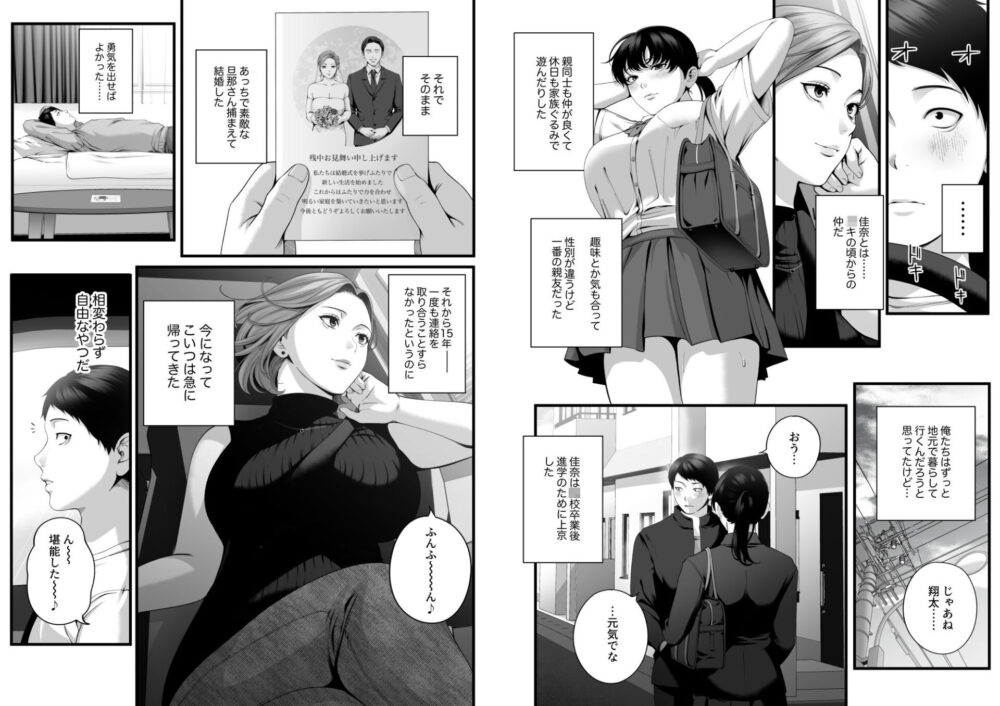 人妻になった幼馴染を「なんでも券」で抱いた夏 / チンジャオ娘。
