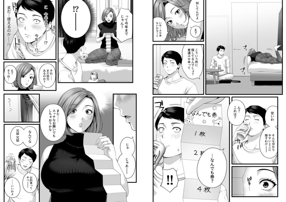 人妻になった幼馴染を「なんでも券」で抱いた夏 / チンジャオ娘。