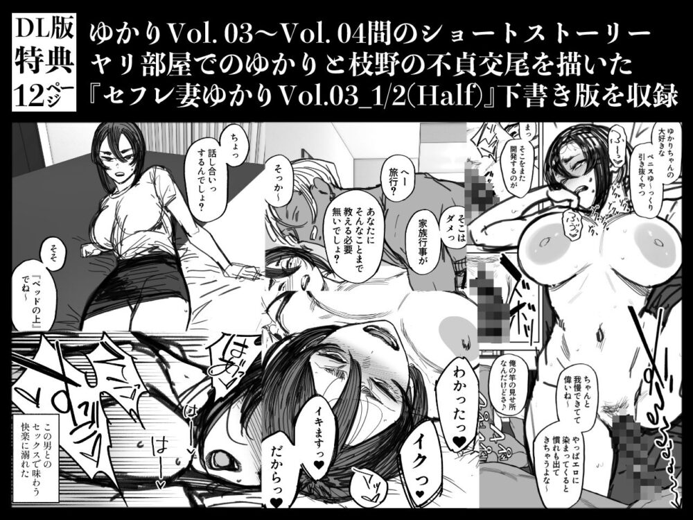 セフレ妻ゆかりVol.04（上） / アイソカーブ