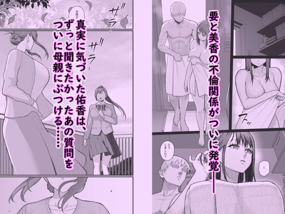 母娘に迫られ背徳に溺れる本 / 華容道