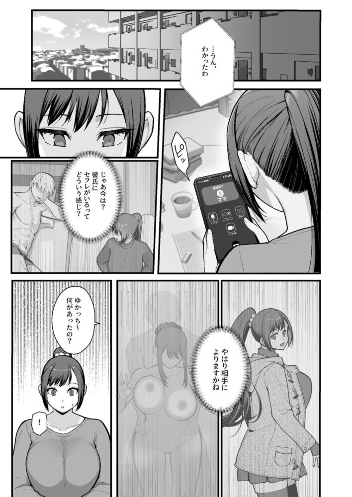 母娘に迫られ背徳に溺れる本 / 華容道