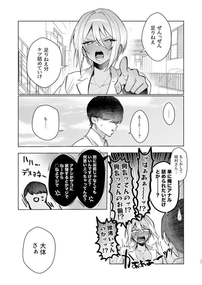 ケツ穴カツアゲに夢中なギャルさんはイラムラアナニーが止まらない！ / がくがく屋さん