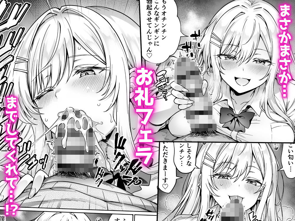 エロカワ陽キャの天瀬さんは陰キャオタクの僕にしか興味がない / へちま工房