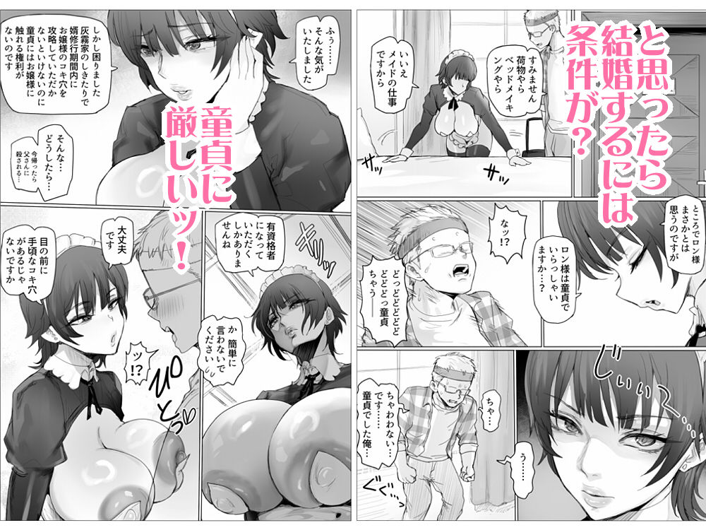 メイドで生ハメ練習したらお嬢様のコキ穴を攻略だ！ / ぷらんぷまん