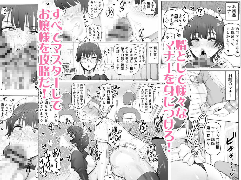 メイドで生ハメ練習したらお嬢様のコキ穴を攻略だ！ / ぷらんぷまん
