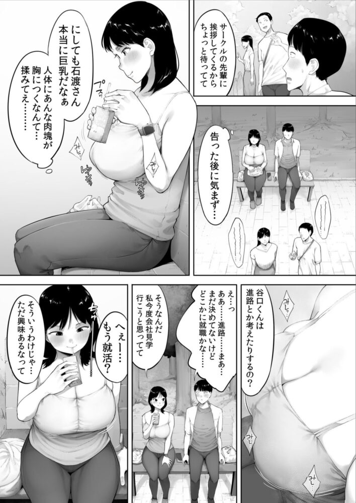 顔面が好きすぎる石渡さんがこんなに鬼性欲だなんて知りたくはなかった() / 小桜クマネコ