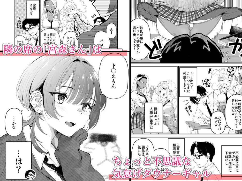 隣の席のダウナーギャルは僕のことを独占したい! / くりーむがろん
