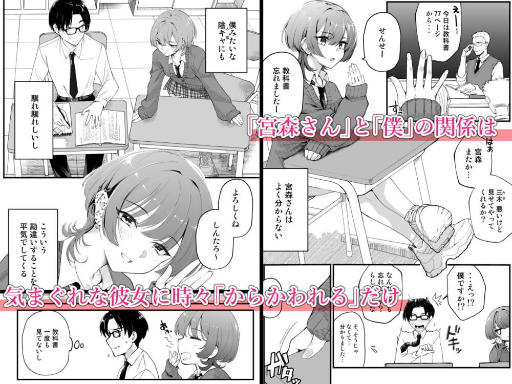 隣の席のダウナーギャルは僕のことを独占したい! / くりーむがろん
