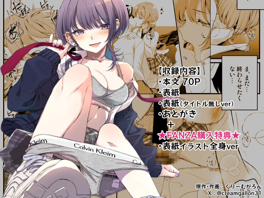 隣の席のダウナーギャルは僕のことを独占したい! / くりーむがろん