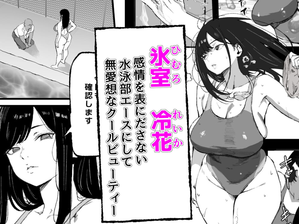 ダウナー水泳部さんはおじさんの反応が見たい / いろもの亭