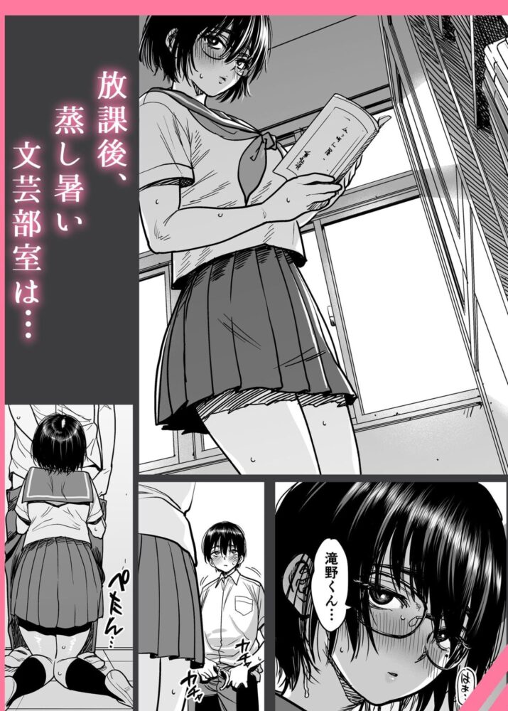 汗っかきで隠れスケベな羽村さんと文芸部室をヤリ部屋にする。 / 石狩庵