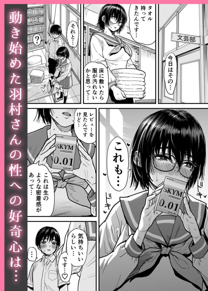 汗っかきで隠れスケベな羽村さんと文芸部室をヤリ部屋にする。 / 石狩庵