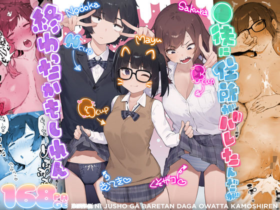 ［◯徒に住所がバレたんだが終わったかもしれん］にぎりうさぎ