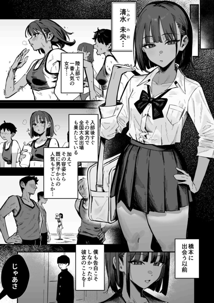 新人生〜陸上部女子編〜 / はちはっち