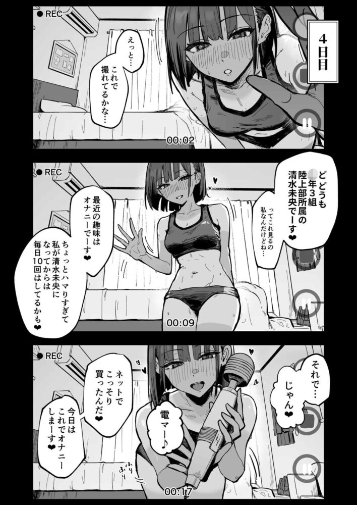 新人生〜陸上部女子編〜 / はちはっち