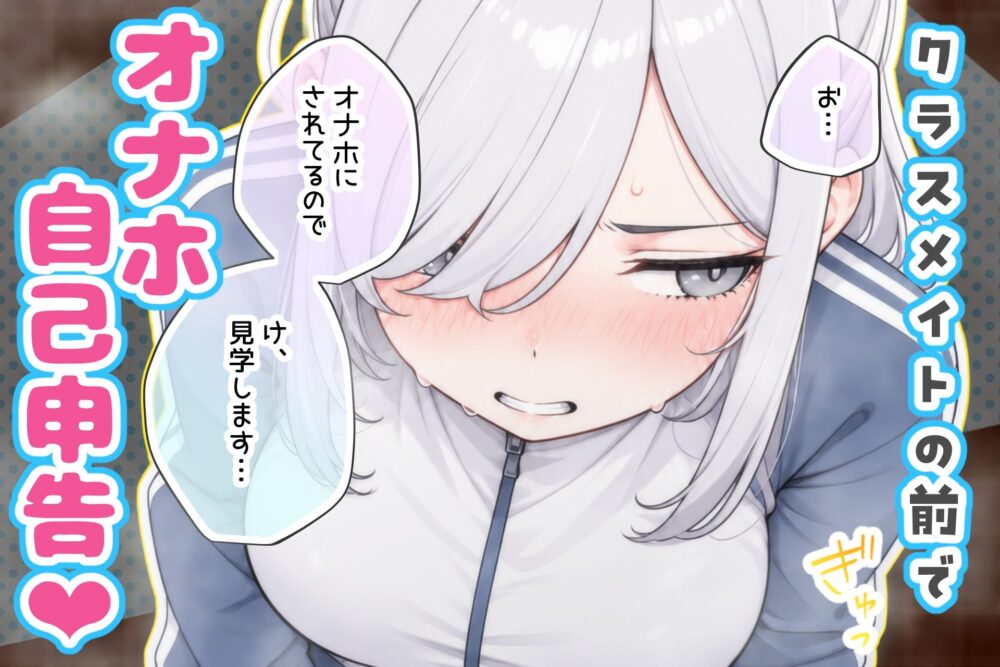 バレンタインにダウナー系銀髪ギャルから魔法のオナホをもらったから使い倒してイチャラブセックスしまくる。 / 異世界チート工房×コミックアニマ