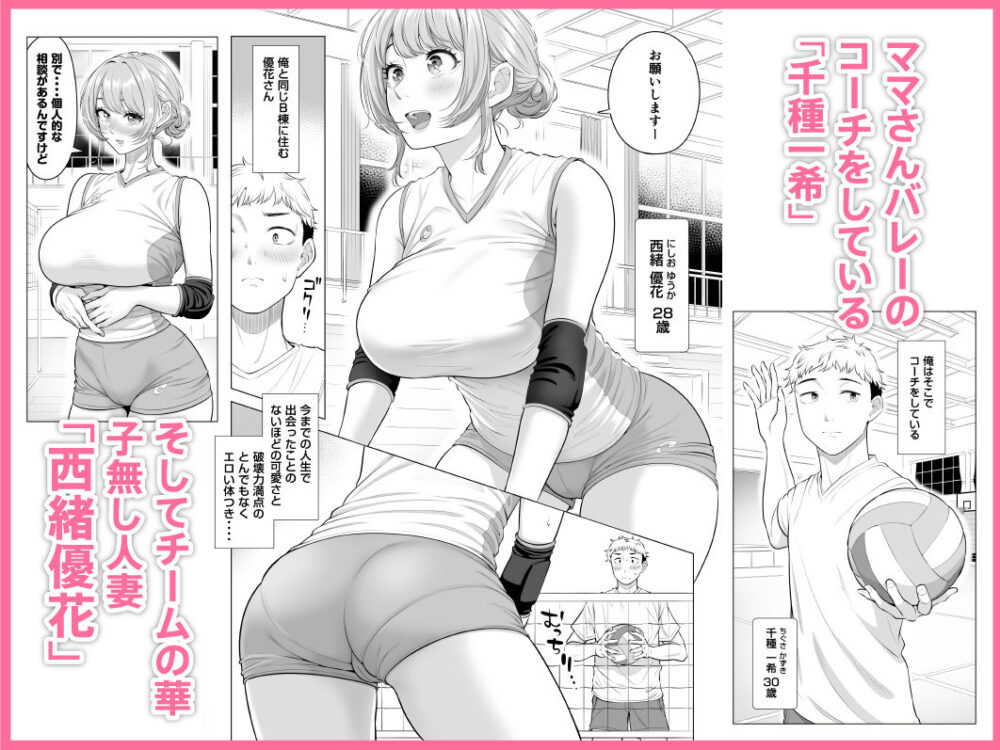 ママさんバレーなのにママじゃないからママにしてっ！！ / 伊達ろく