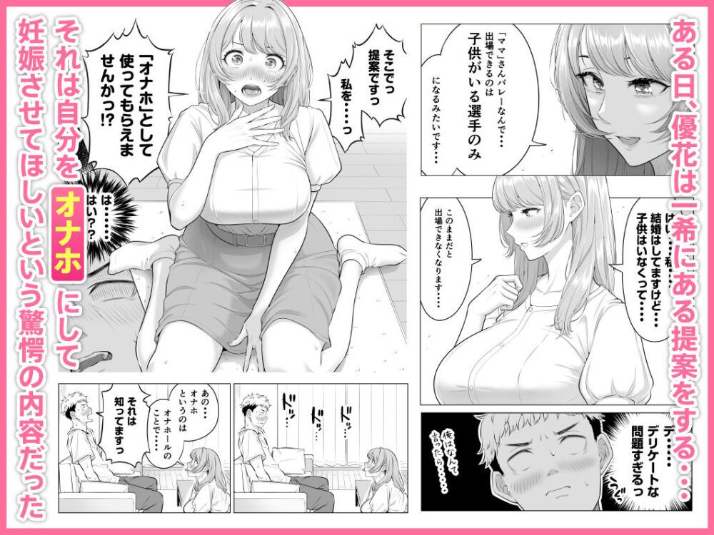 ママさんバレーなのにママじゃないからママにしてっ！！ / 伊達ろく