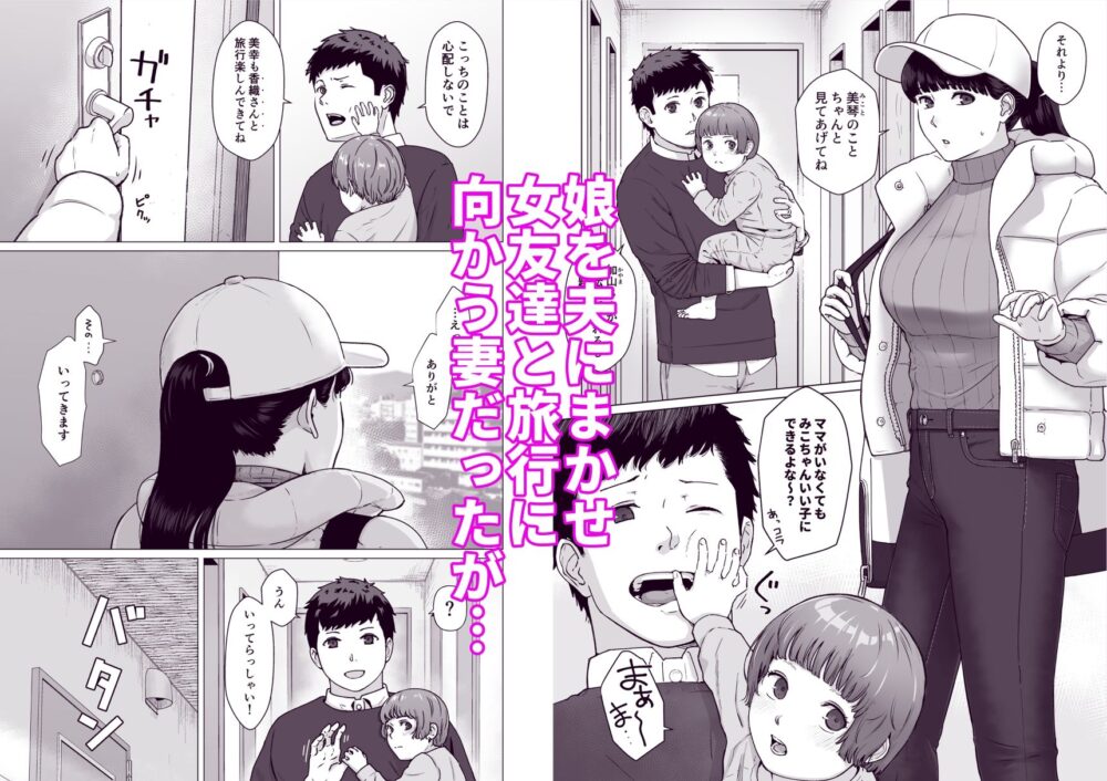 カッコウの日 托卵された妻 其の3 / ナナシノベル