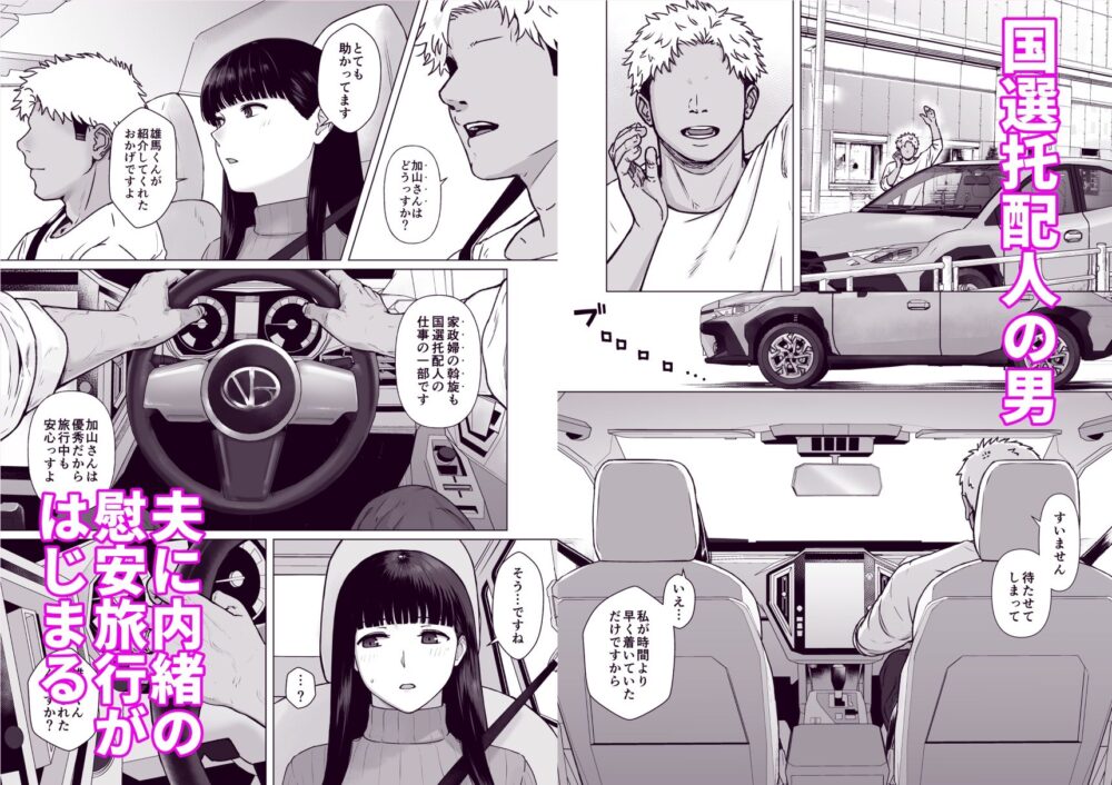 カッコウの日 托卵された妻 其の3 / ナナシノベル