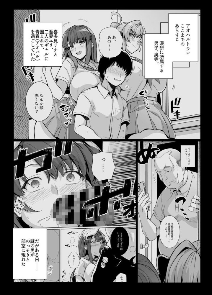 アオハルトラレ2 / ろいやるびっち
